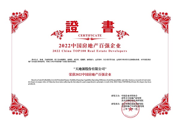 2022中国房地产百强企业-97国际官网.jpg