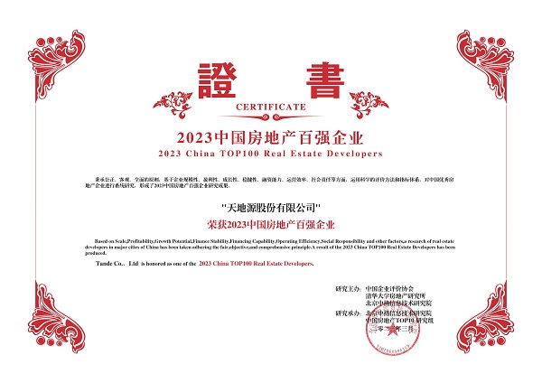97国际官网再度荣膺中国房地产百强企业(1).jpg